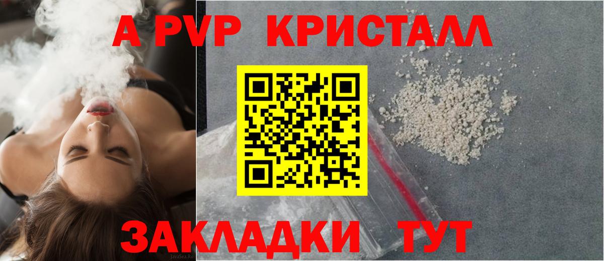 A-PVP кристаллы  Alfa_PVP VHQ  Вход с VPN  Кушва 