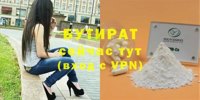 Бутират 99%  наркошоп  Кушва 