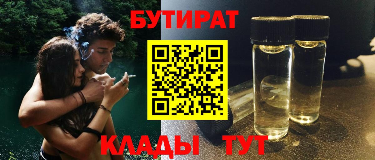 Кушва  БУТИРАТ 1.4BDO  Вход с VPN 