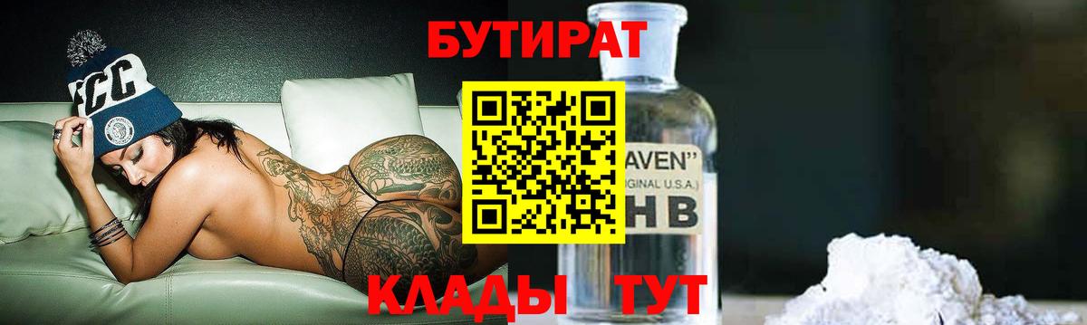 Бутират жидкий экстази  Кушва 