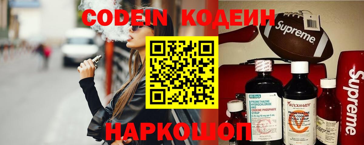 Кодеиновый сироп Lean напиток Lean (лин) Кушва