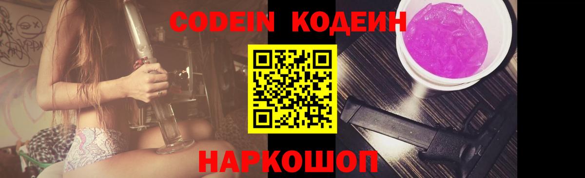 Кушва  Кодеиновый сироп Lean Purple Drank  Вход с VPN 
