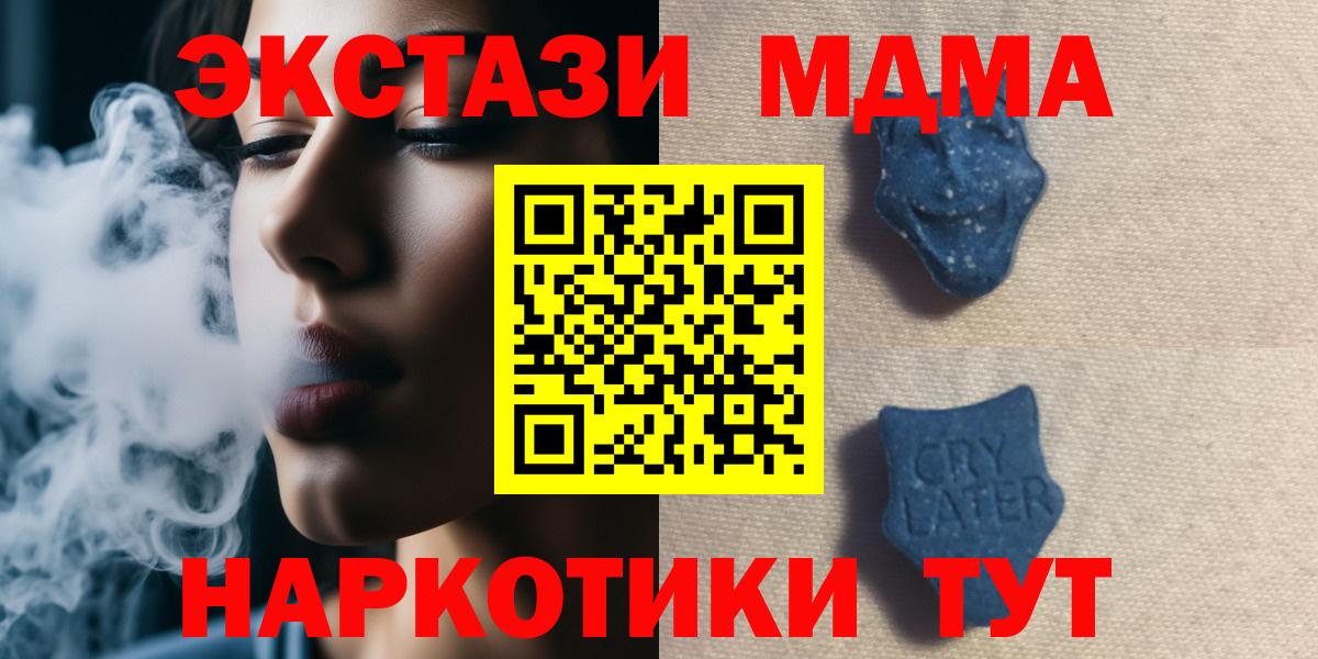 Экстази MDMA Кушва