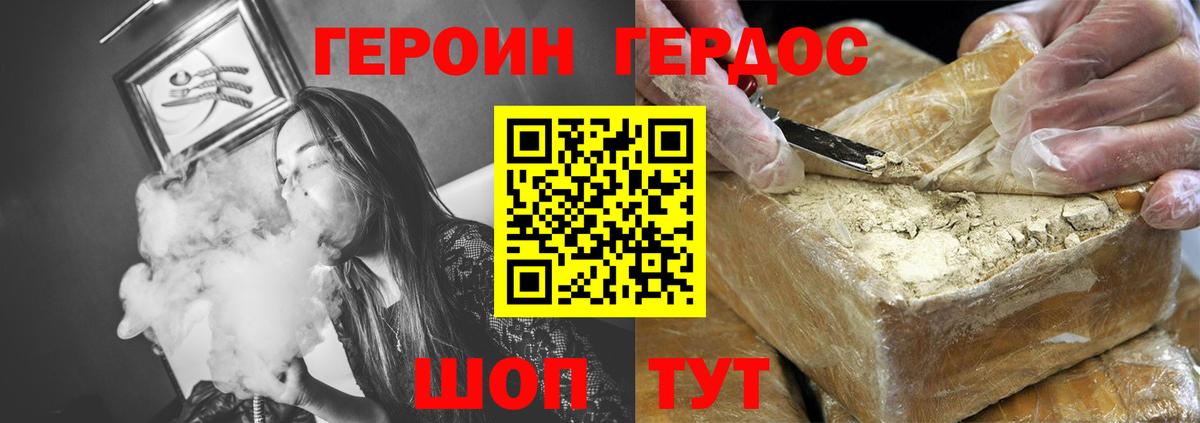 Героин  Кушва  ГЕРОИН VHQ 