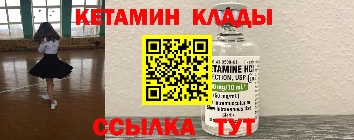 Кетамин ketamine  это клад  Кушва 