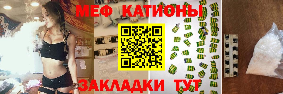 Меф мяу мяу Кушва