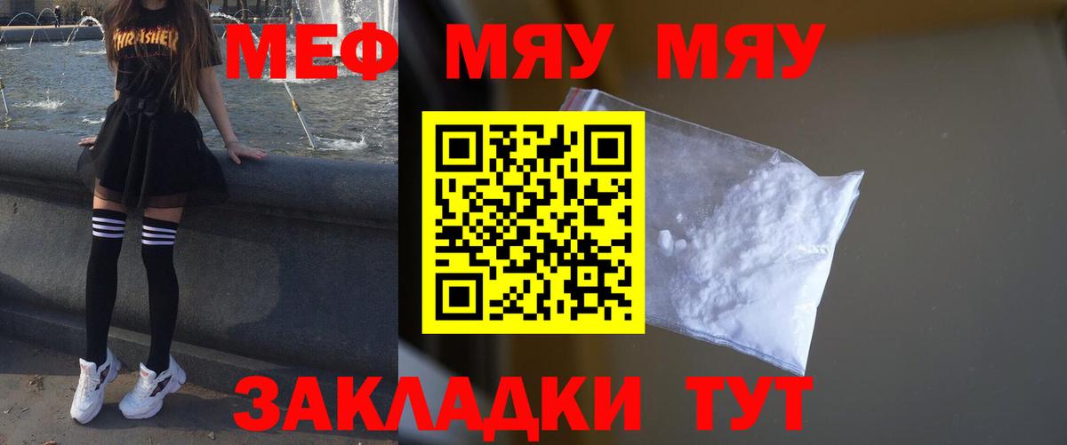 Меф мяу мяу мука Кушва