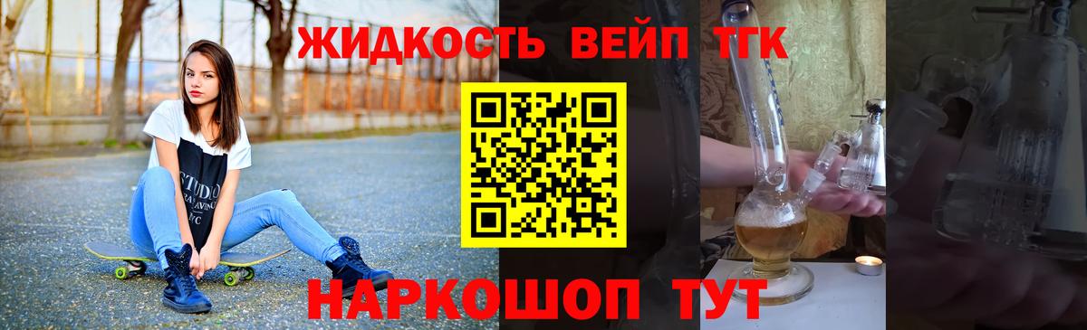 Дистиллят ТГК вейп  Кушва 